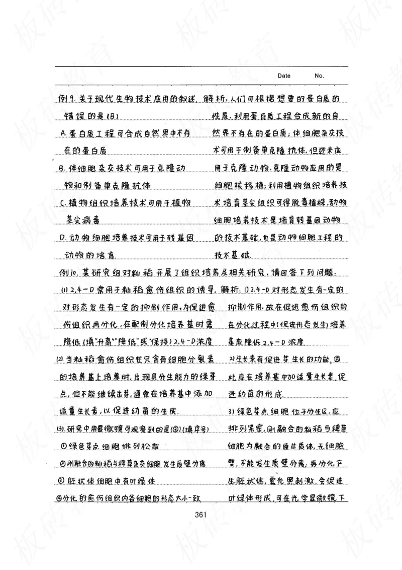 高考学霸笔记生物461页_高中衡水学霸笔记_理科衡水学霸笔记-电子版