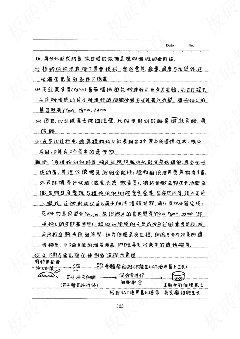 高考学霸笔记生物461页_高中衡水学霸笔记_理科衡水学霸笔记-电子版