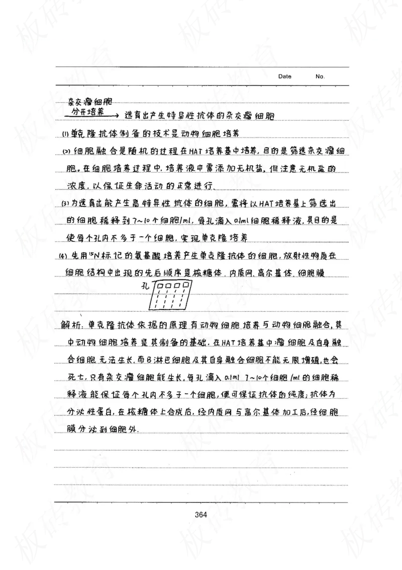 高考学霸笔记生物461页_高中衡水学霸笔记_理科衡水学霸笔记-电子版