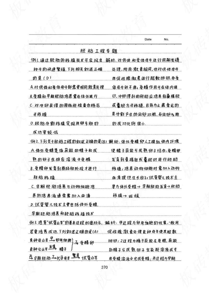 高考学霸笔记生物461页_高中衡水学霸笔记_理科衡水学霸笔记-电子版