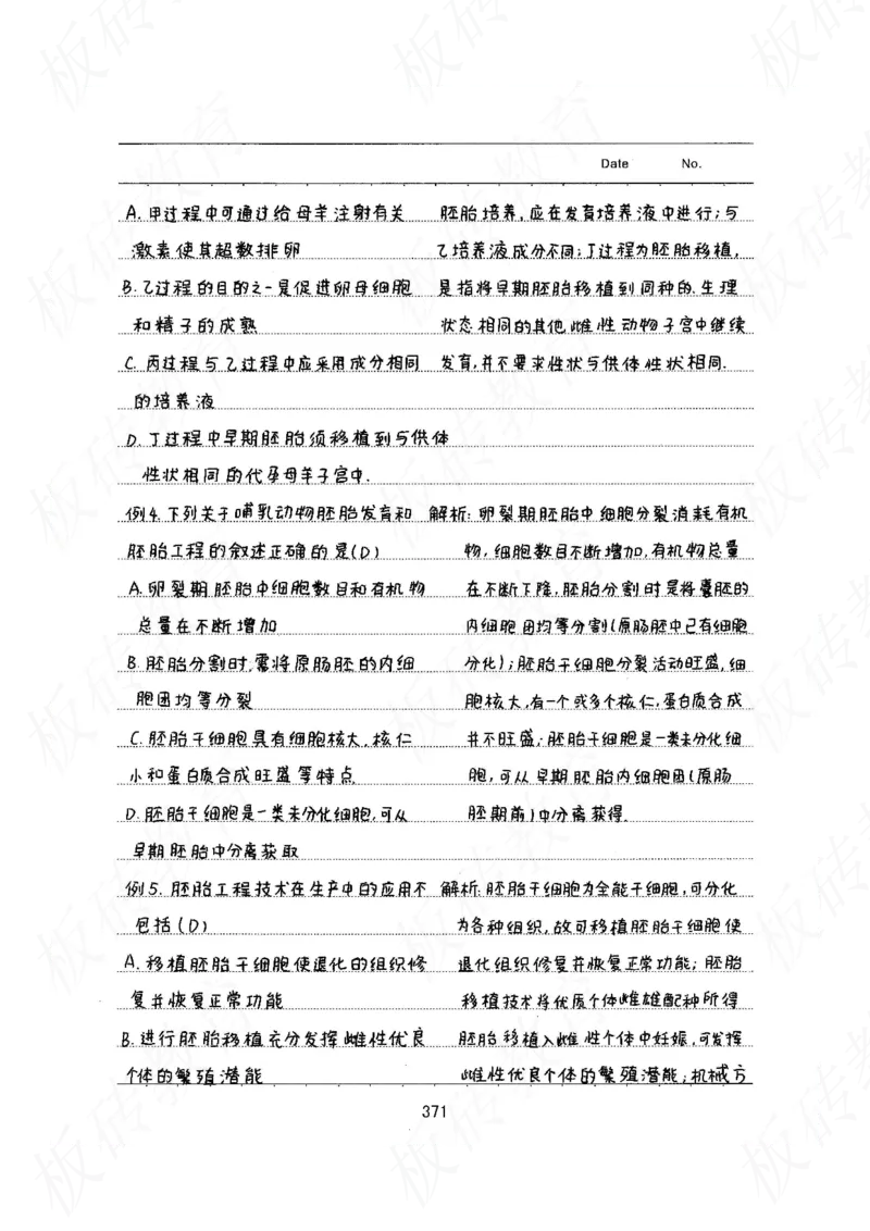 高考学霸笔记生物461页_高中衡水学霸笔记_理科衡水学霸笔记-电子版