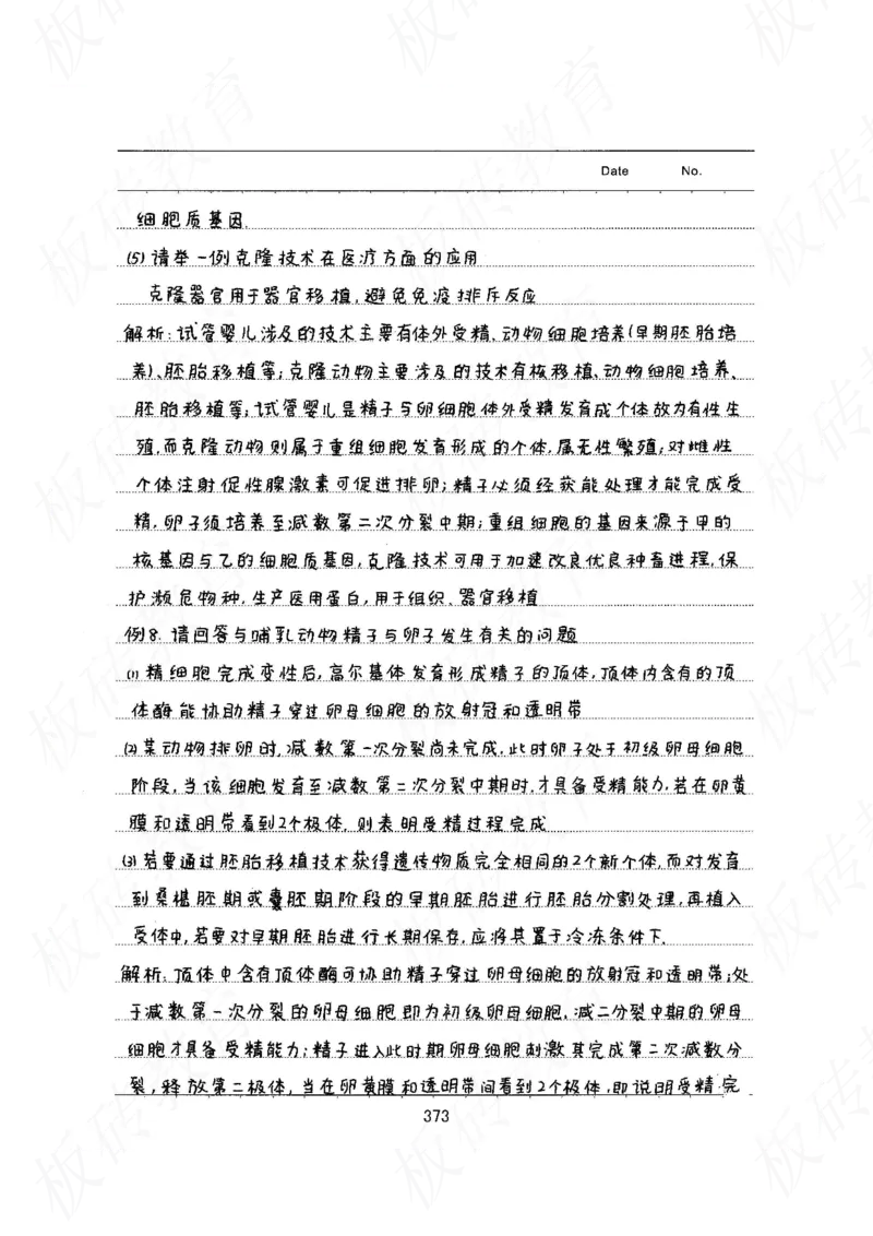 高考学霸笔记生物461页_高中衡水学霸笔记_理科衡水学霸笔记-电子版