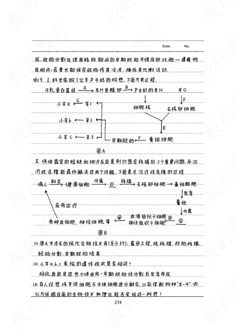 高考学霸笔记生物461页_高中衡水学霸笔记_理科衡水学霸笔记-电子版