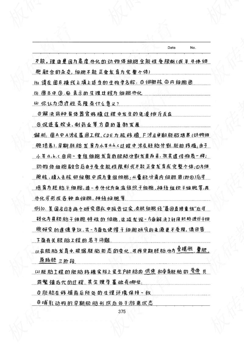 高考学霸笔记生物461页_高中衡水学霸笔记_理科衡水学霸笔记-电子版