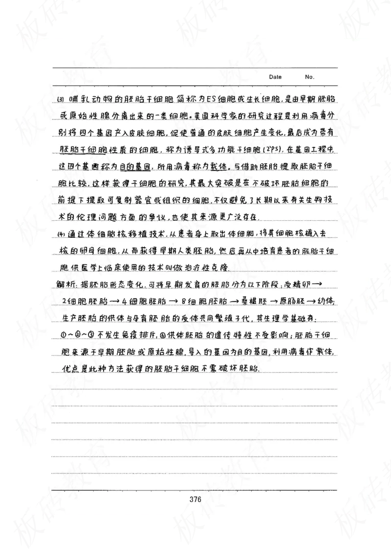 高考学霸笔记生物461页_高中衡水学霸笔记_理科衡水学霸笔记-电子版
