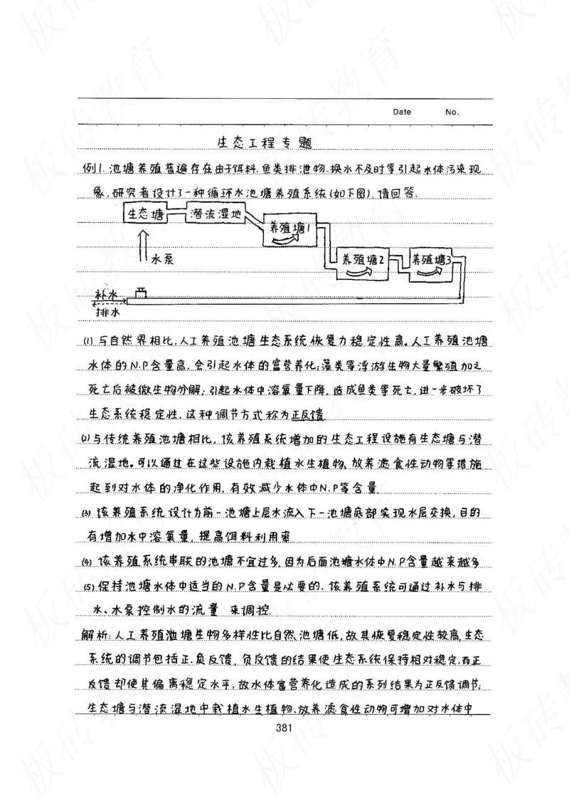 高考学霸笔记生物461页_高中衡水学霸笔记_理科衡水学霸笔记-电子版