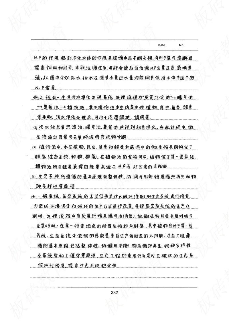 高考学霸笔记生物461页_高中衡水学霸笔记_理科衡水学霸笔记-电子版