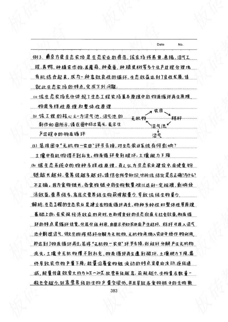 高考学霸笔记生物461页_高中衡水学霸笔记_理科衡水学霸笔记-电子版