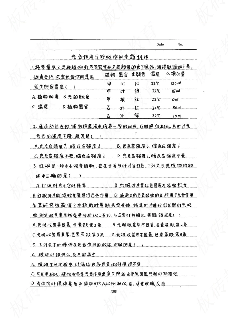 高考学霸笔记生物461页_高中衡水学霸笔记_理科衡水学霸笔记-电子版