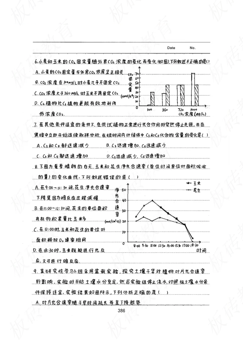 高考学霸笔记生物461页_高中衡水学霸笔记_理科衡水学霸笔记-电子版