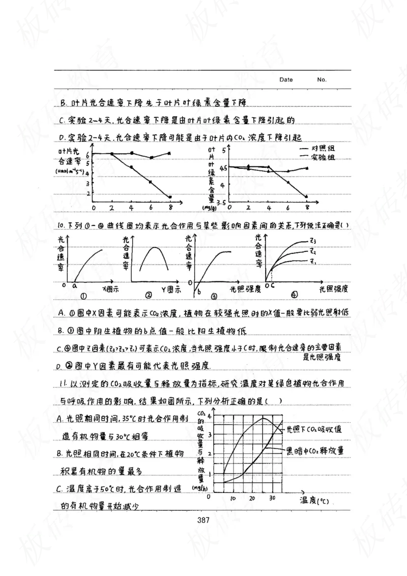 高考学霸笔记生物461页_高中衡水学霸笔记_理科衡水学霸笔记-电子版