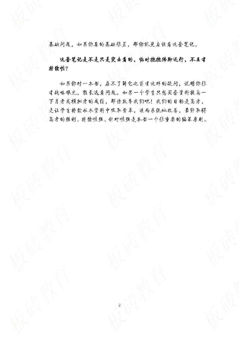 高考学霸笔记生物461页_高中衡水学霸笔记_理科衡水学霸笔记-电子版