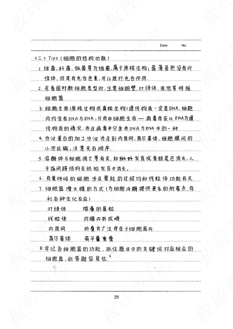 高考学霸笔记生物461页_高中衡水学霸笔记_理科衡水学霸笔记-电子版