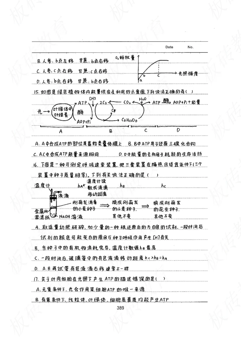 高考学霸笔记生物461页_高中衡水学霸笔记_理科衡水学霸笔记-电子版