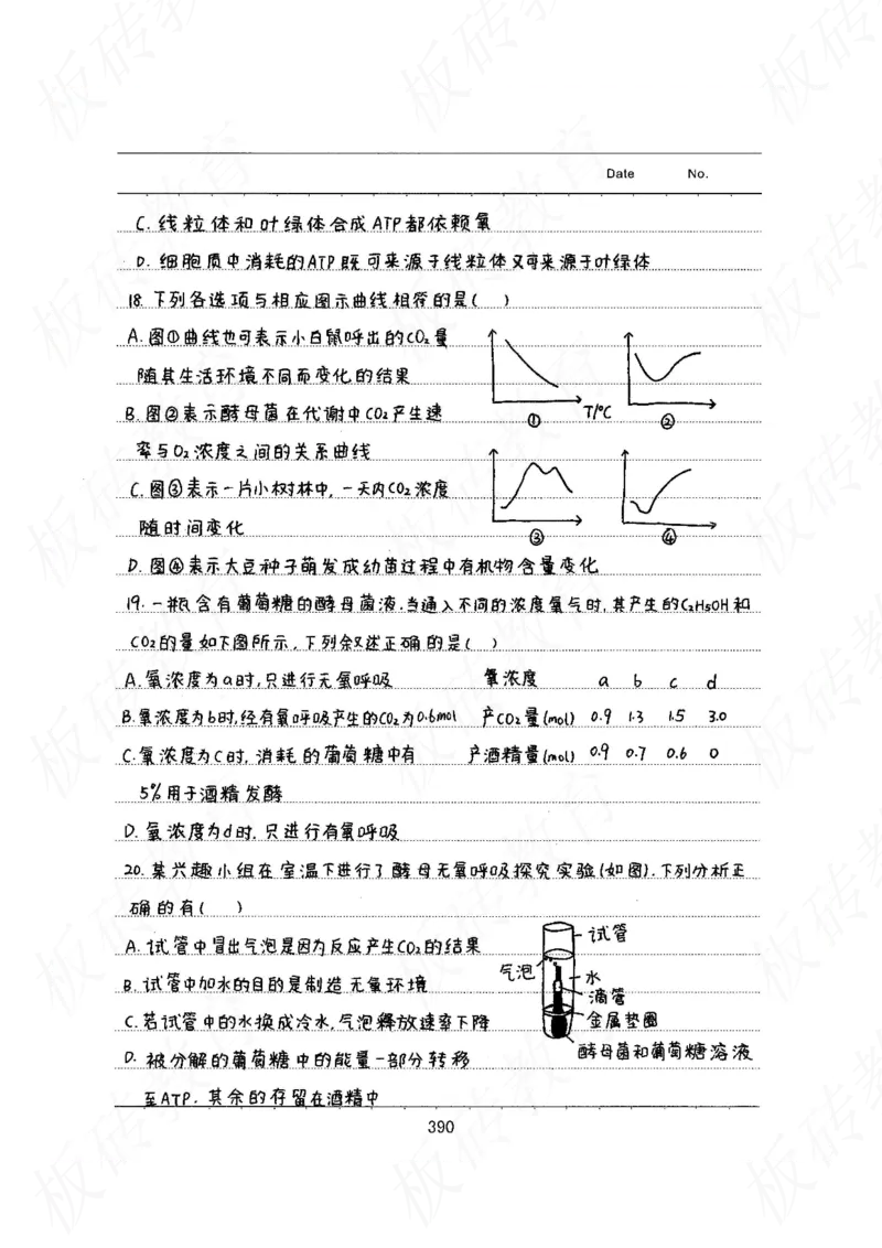 高考学霸笔记生物461页_高中衡水学霸笔记_理科衡水学霸笔记-电子版