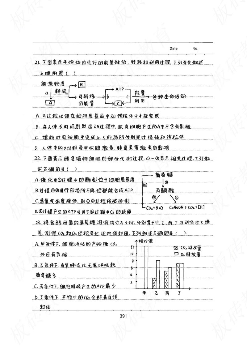 高考学霸笔记生物461页_高中衡水学霸笔记_理科衡水学霸笔记-电子版