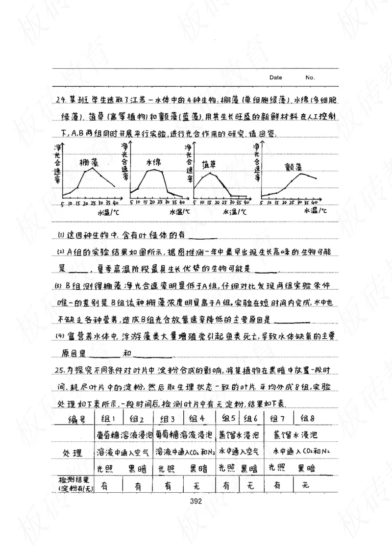 高考学霸笔记生物461页_高中衡水学霸笔记_理科衡水学霸笔记-电子版