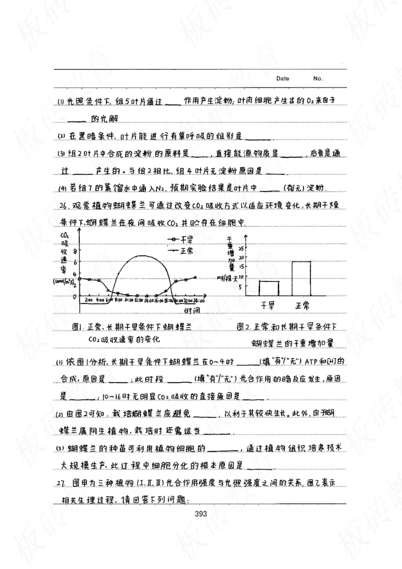 高考学霸笔记生物461页_高中衡水学霸笔记_理科衡水学霸笔记-电子版
