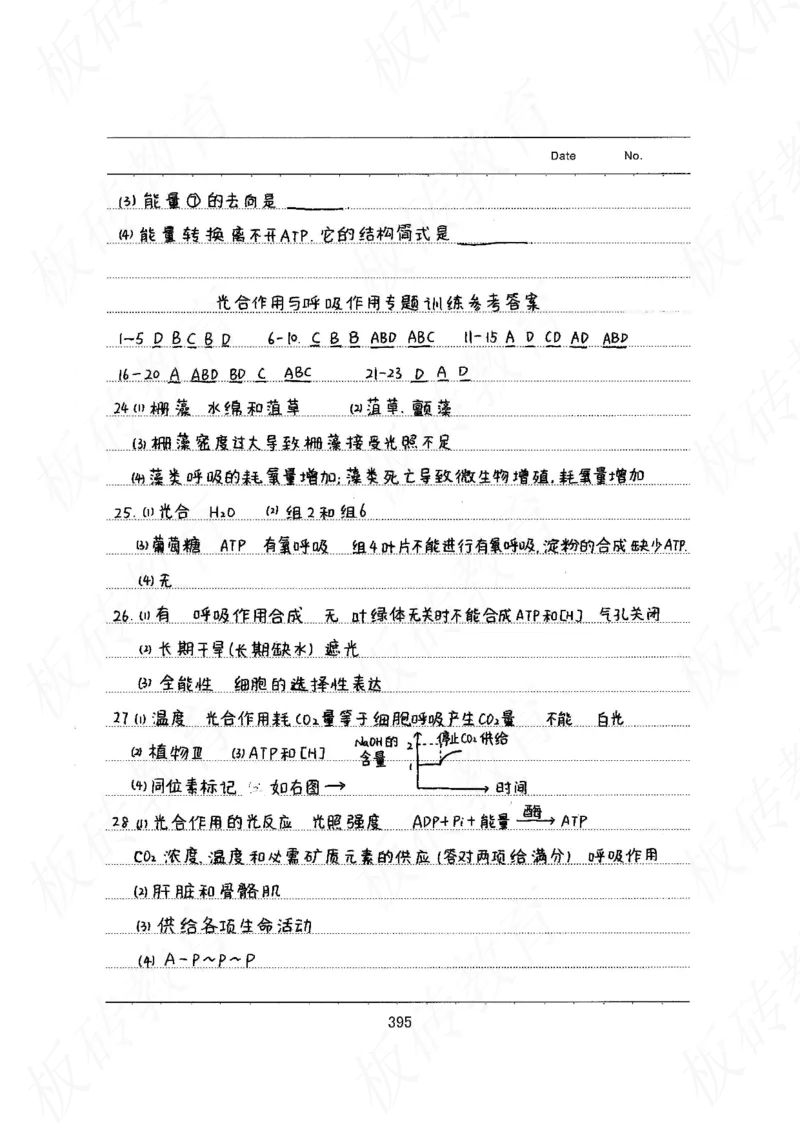 高考学霸笔记生物461页_高中衡水学霸笔记_理科衡水学霸笔记-电子版