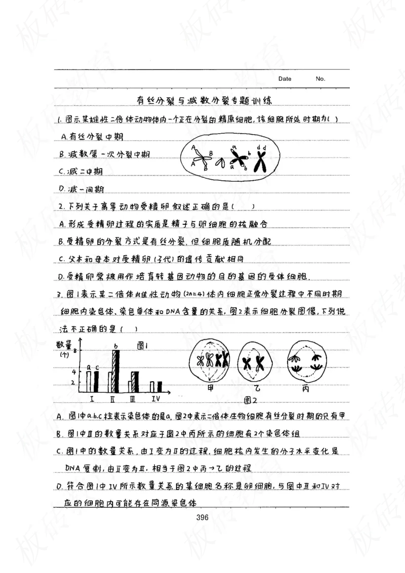 高考学霸笔记生物461页_高中衡水学霸笔记_理科衡水学霸笔记-电子版