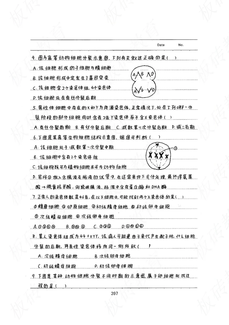 高考学霸笔记生物461页_高中衡水学霸笔记_理科衡水学霸笔记-电子版