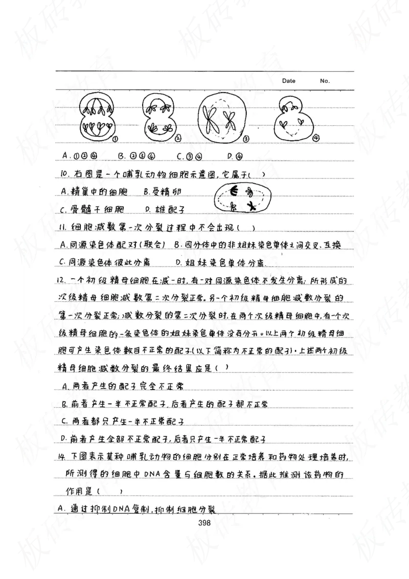 高考学霸笔记生物461页_高中衡水学霸笔记_理科衡水学霸笔记-电子版