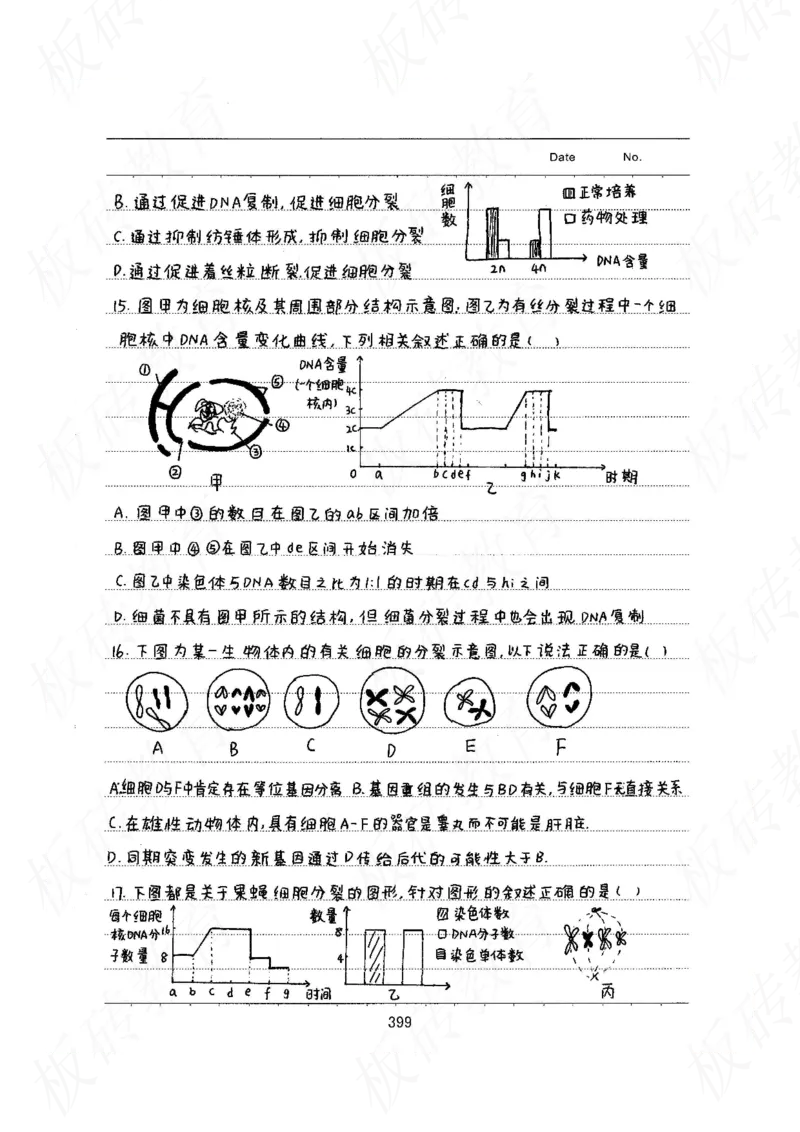 高考学霸笔记生物461页_高中衡水学霸笔记_理科衡水学霸笔记-电子版