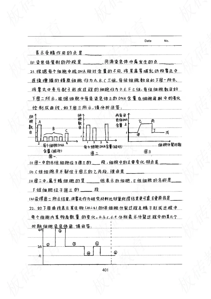 高考学霸笔记生物461页_高中衡水学霸笔记_理科衡水学霸笔记-电子版