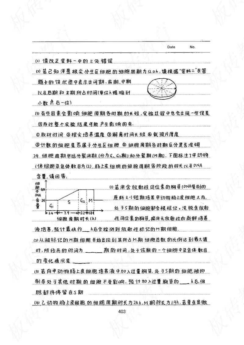 高考学霸笔记生物461页_高中衡水学霸笔记_理科衡水学霸笔记-电子版