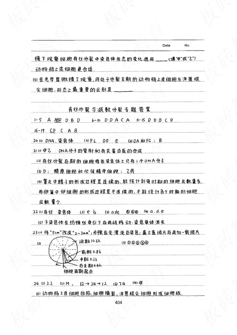 高考学霸笔记生物461页_高中衡水学霸笔记_理科衡水学霸笔记-电子版