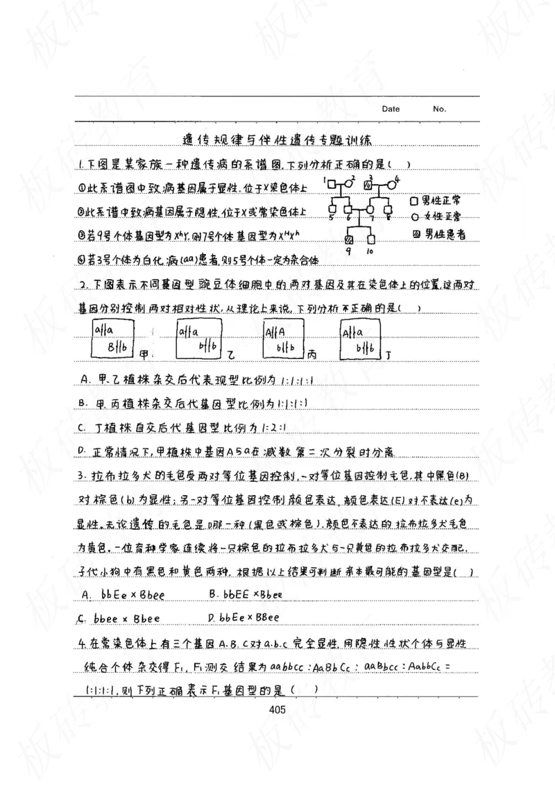 高考学霸笔记生物461页_高中衡水学霸笔记_理科衡水学霸笔记-电子版