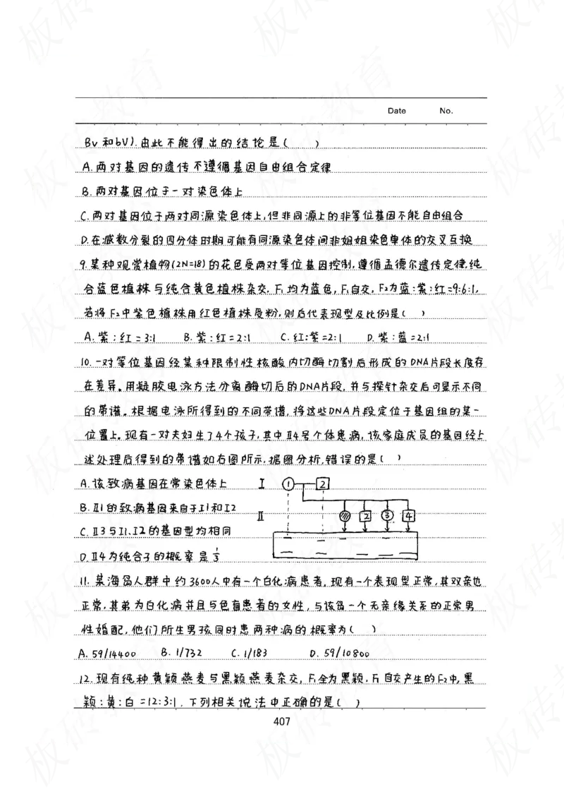 高考学霸笔记生物461页_高中衡水学霸笔记_理科衡水学霸笔记-电子版