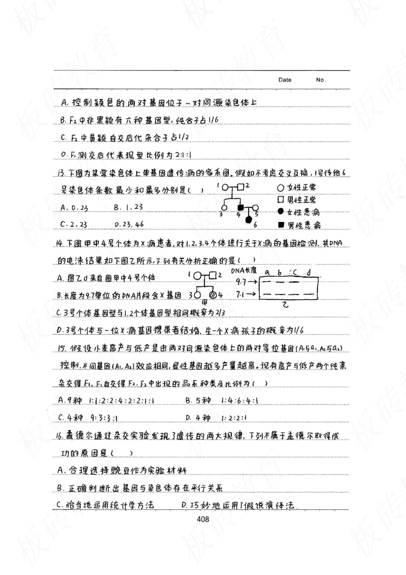 高考学霸笔记生物461页_高中衡水学霸笔记_理科衡水学霸笔记-电子版