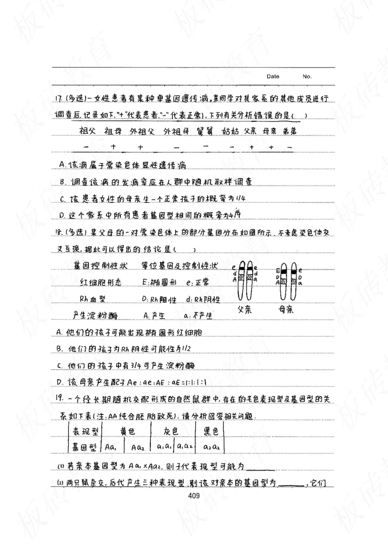 高考学霸笔记生物461页_高中衡水学霸笔记_理科衡水学霸笔记-电子版