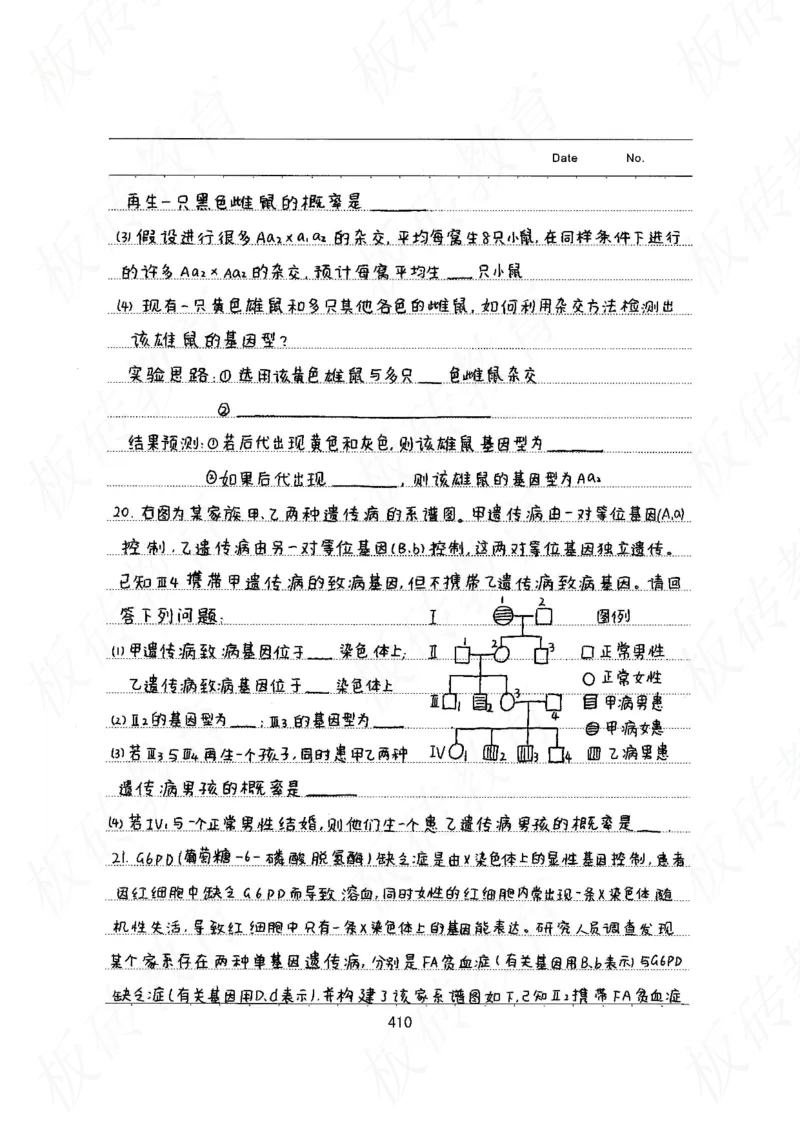 高考学霸笔记生物461页_高中衡水学霸笔记_理科衡水学霸笔记-电子版