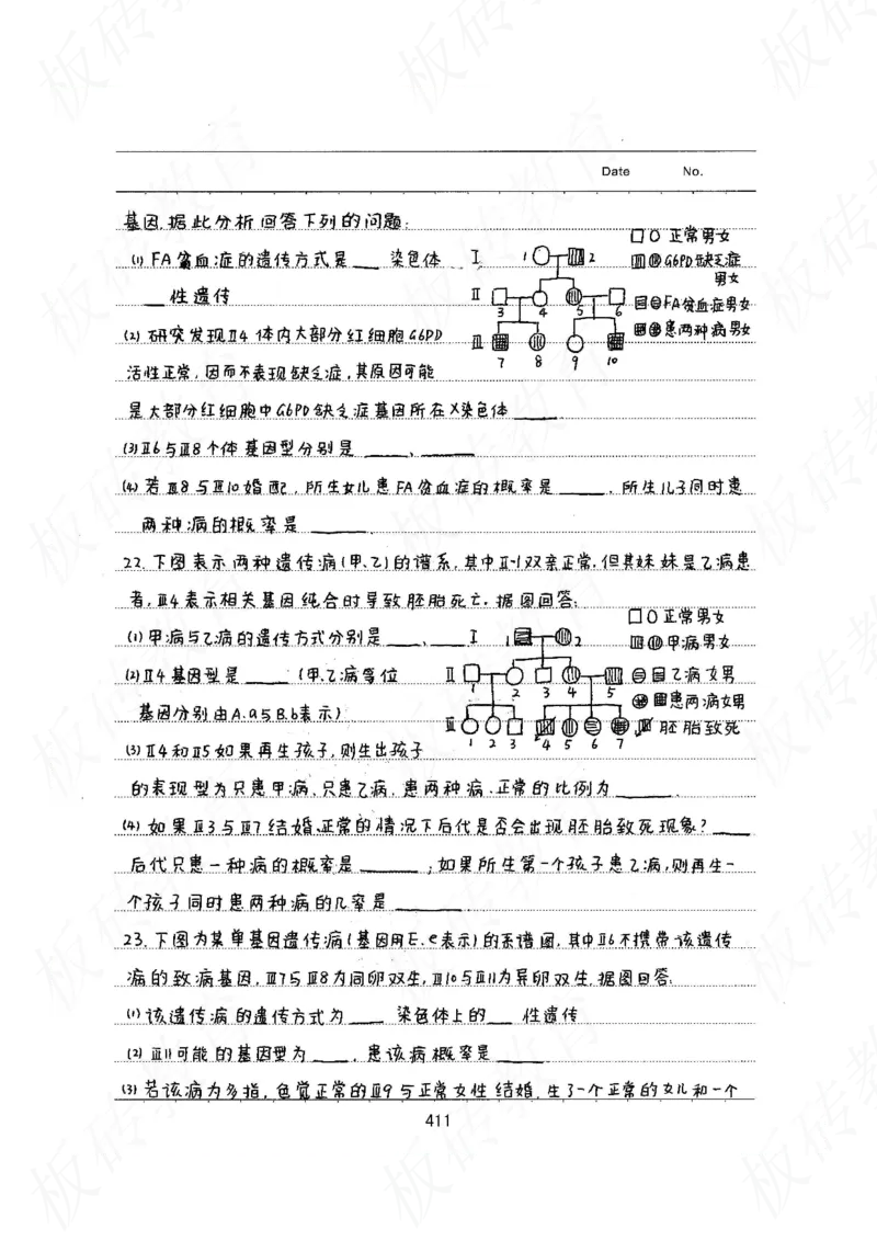 高考学霸笔记生物461页_高中衡水学霸笔记_理科衡水学霸笔记-电子版