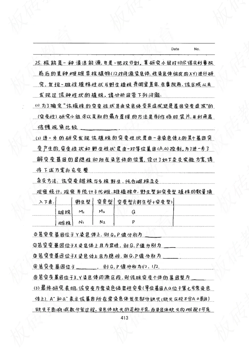 高考学霸笔记生物461页_高中衡水学霸笔记_理科衡水学霸笔记-电子版