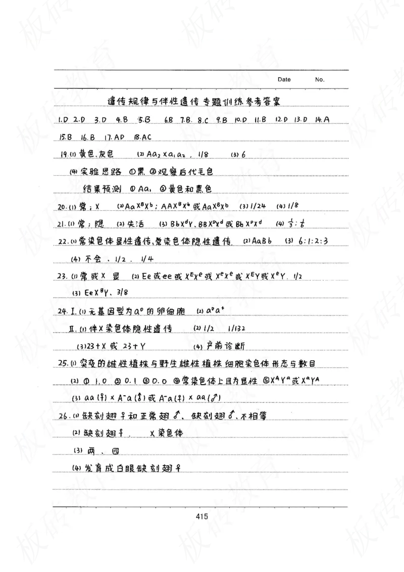 高考学霸笔记生物461页_高中衡水学霸笔记_理科衡水学霸笔记-电子版