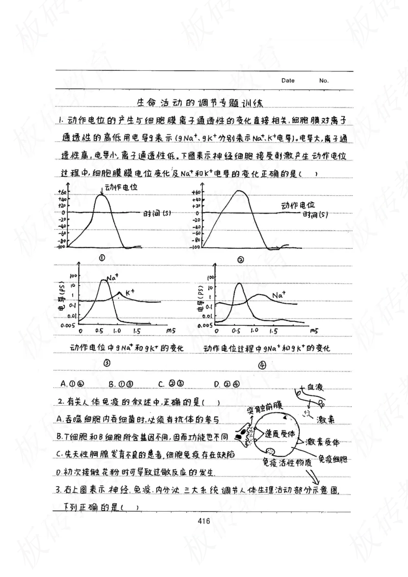 高考学霸笔记生物461页_高中衡水学霸笔记_理科衡水学霸笔记-电子版