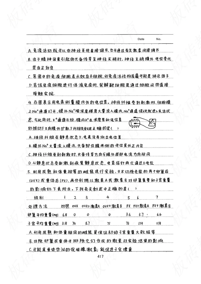 高考学霸笔记生物461页_高中衡水学霸笔记_理科衡水学霸笔记-电子版