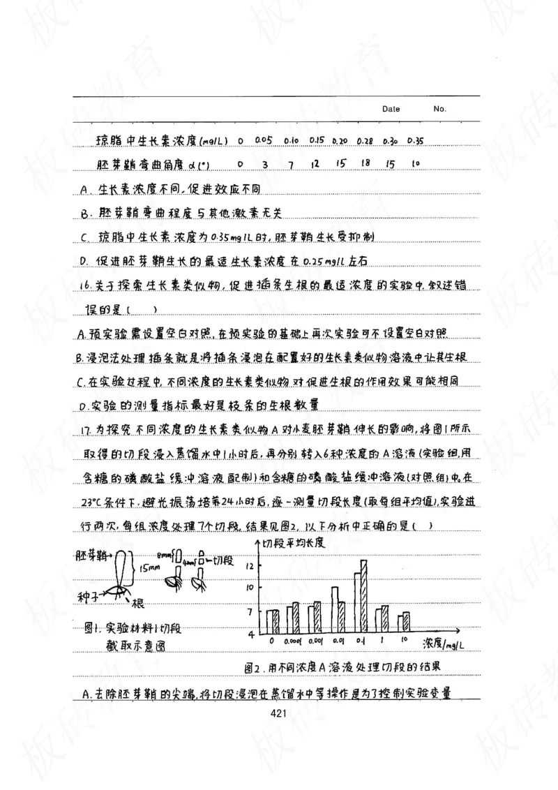 高考学霸笔记生物461页_高中衡水学霸笔记_理科衡水学霸笔记-电子版