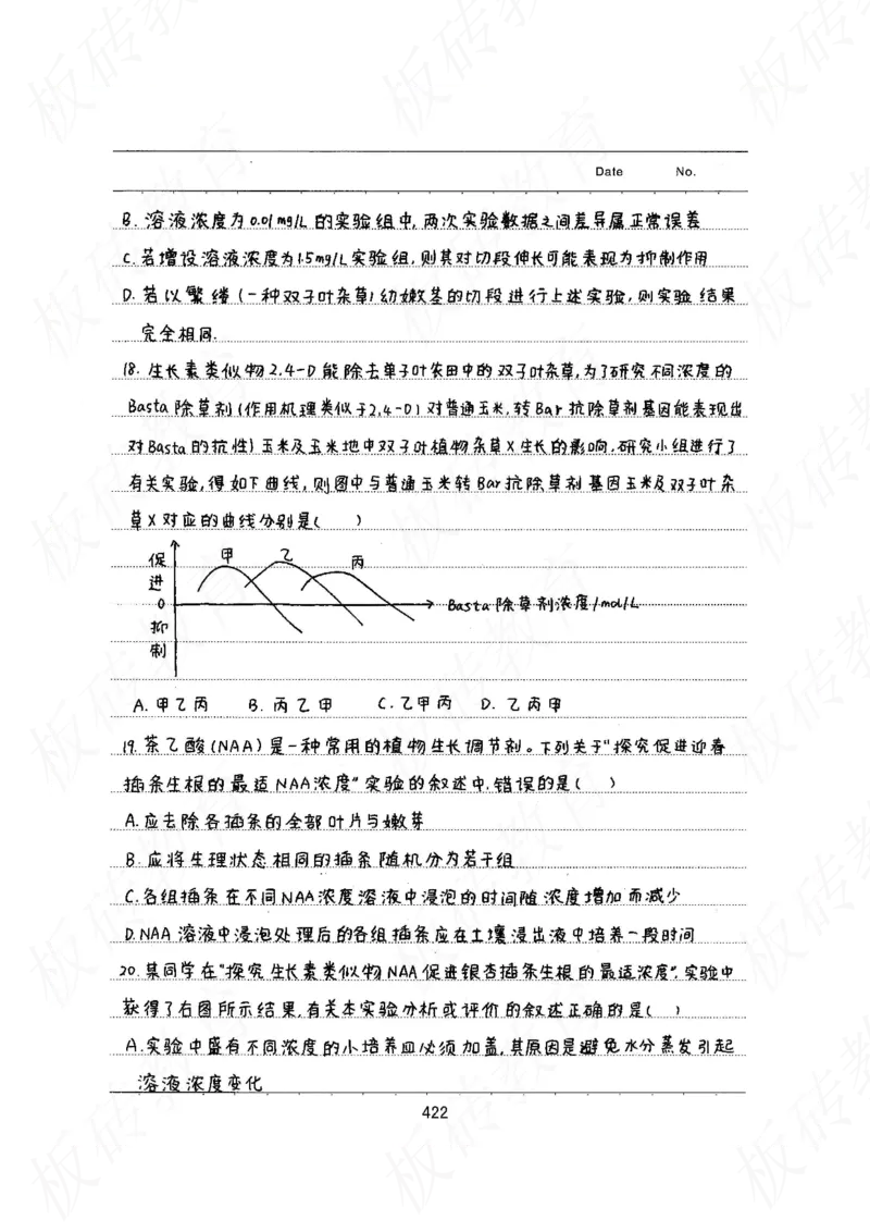 高考学霸笔记生物461页_高中衡水学霸笔记_理科衡水学霸笔记-电子版