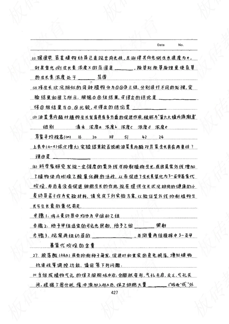高考学霸笔记生物461页_高中衡水学霸笔记_理科衡水学霸笔记-电子版