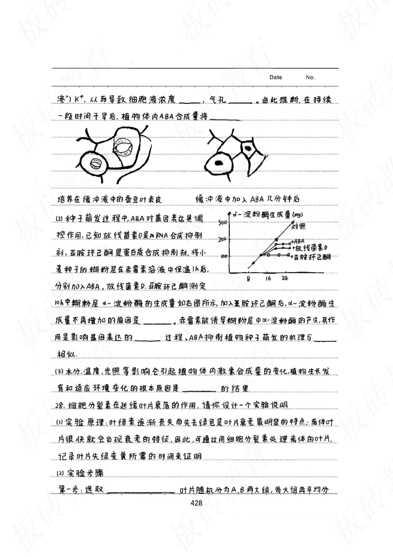 高考学霸笔记生物461页_高中衡水学霸笔记_理科衡水学霸笔记-电子版