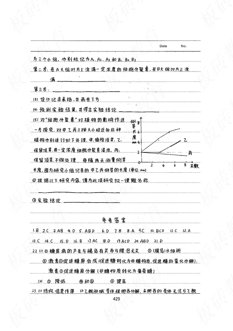 高考学霸笔记生物461页_高中衡水学霸笔记_理科衡水学霸笔记-电子版