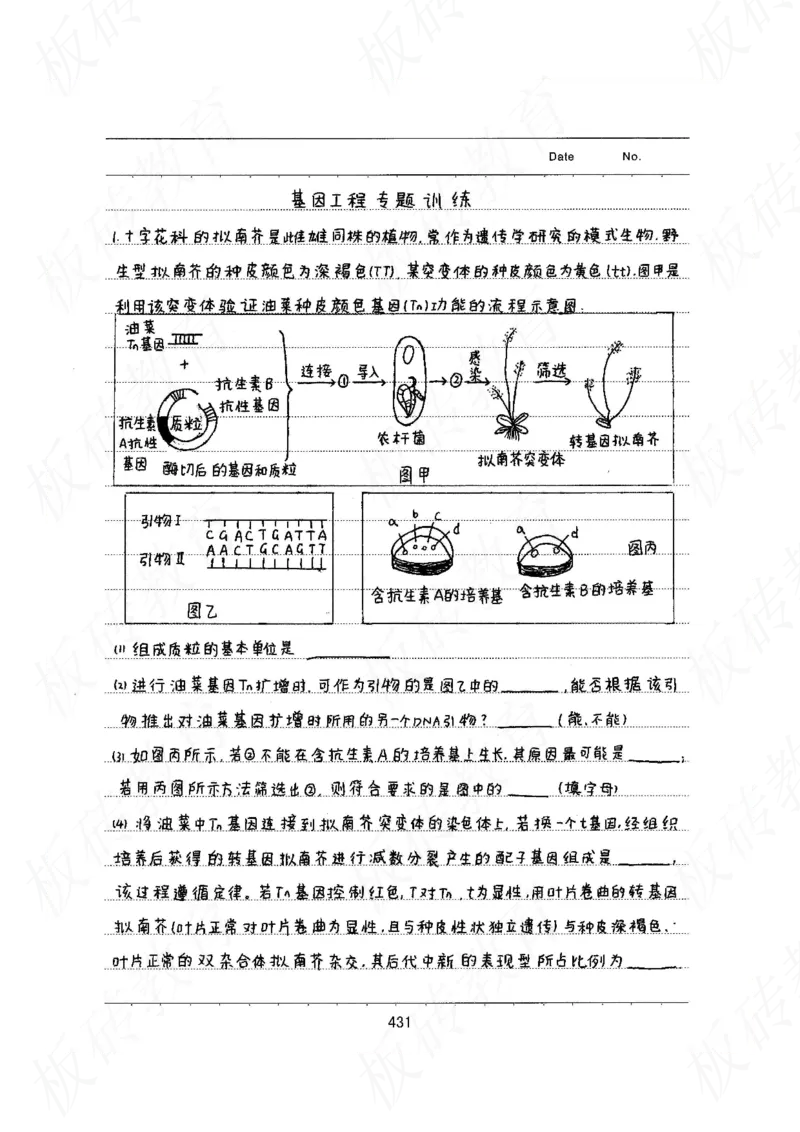 高考学霸笔记生物461页_高中衡水学霸笔记_理科衡水学霸笔记-电子版