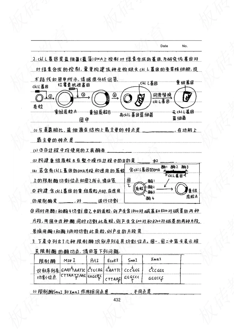 高考学霸笔记生物461页_高中衡水学霸笔记_理科衡水学霸笔记-电子版