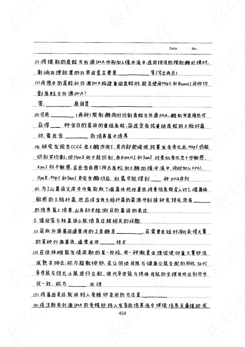 高考学霸笔记生物461页_高中衡水学霸笔记_理科衡水学霸笔记-电子版