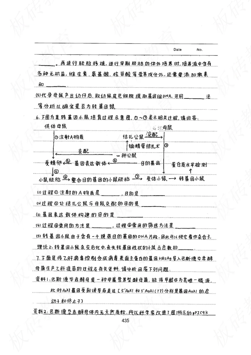 高考学霸笔记生物461页_高中衡水学霸笔记_理科衡水学霸笔记-电子版