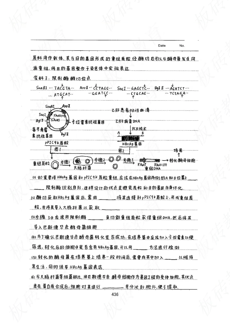 高考学霸笔记生物461页_高中衡水学霸笔记_理科衡水学霸笔记-电子版